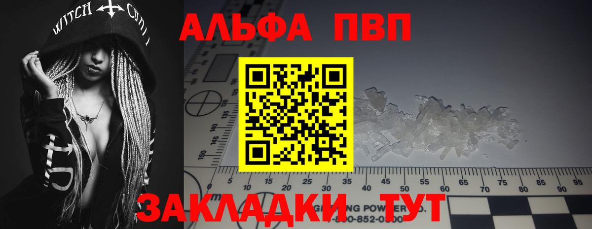 A-PVP кристаллы  Alfa_PVP крисы CK  Балашиха  A PVP мука  Вход с VPN 