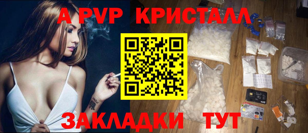 A-PVP кристаллы Балашиха
