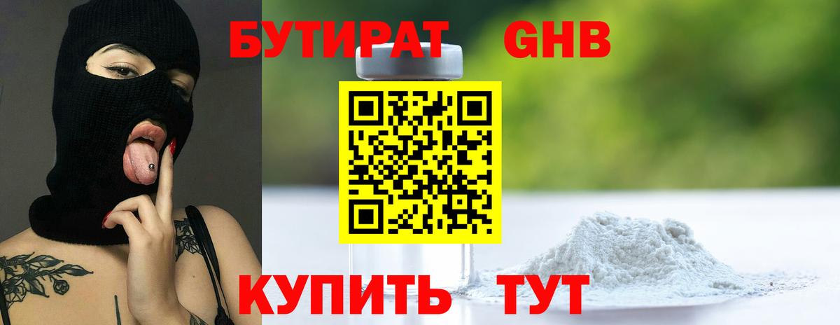 БУТИРАТ бутик Балашиха