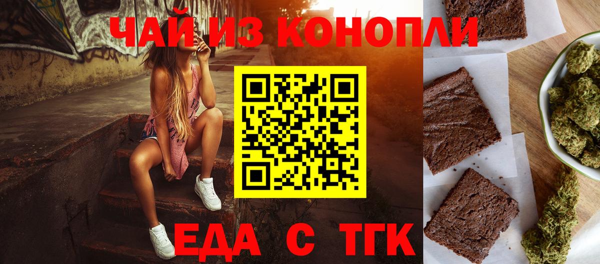 Балашиха  Печенье с ТГК марихуана  Вход с VPN 
