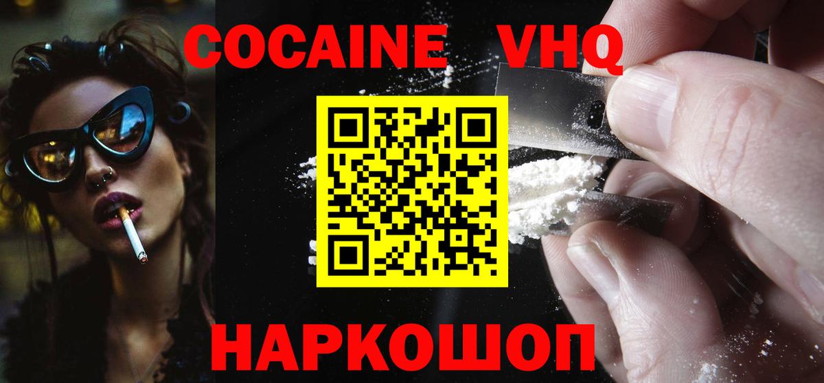 КОКАИН VHQ Балашиха