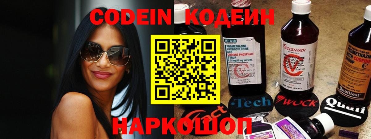 Codein Purple Drank  Вход с VPN  Кодеин напиток Lean (лин)  Балашиха 