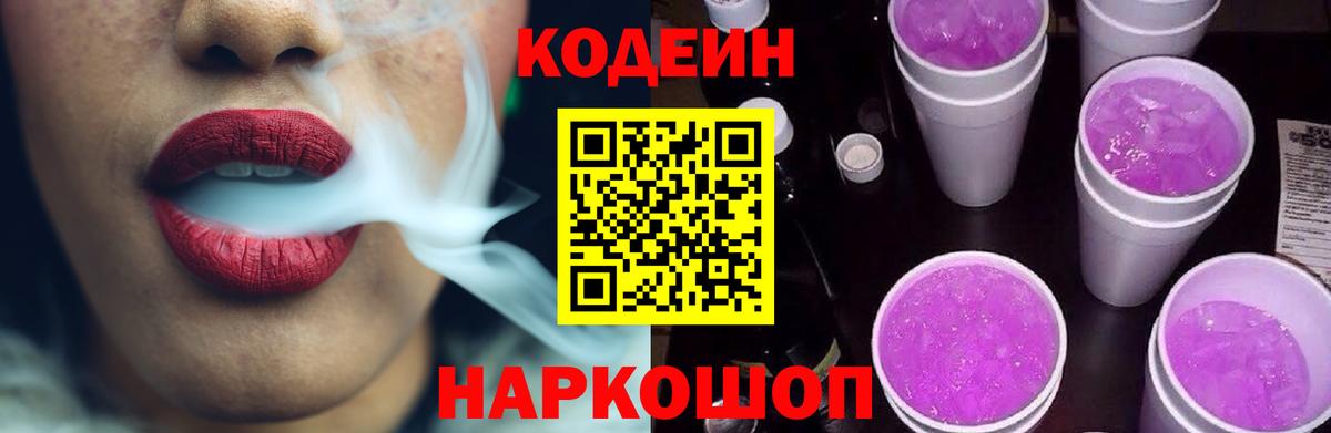 Кодеиновый сироп Lean напиток Lean (лин) Балашиха