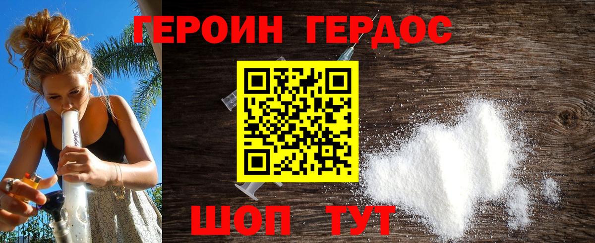 ГЕРОИН VHQ Балашиха
