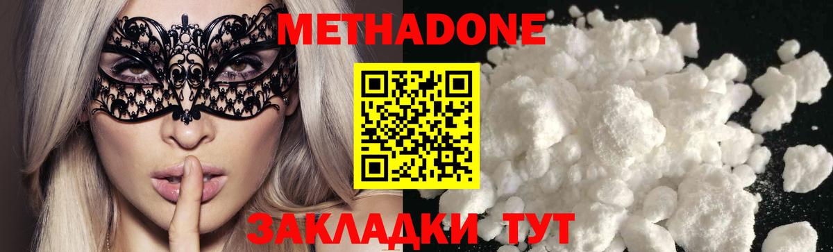 МЕТАДОН VHQ  МЕТАДОН кристалл  Балашиха  Вход с VPN 