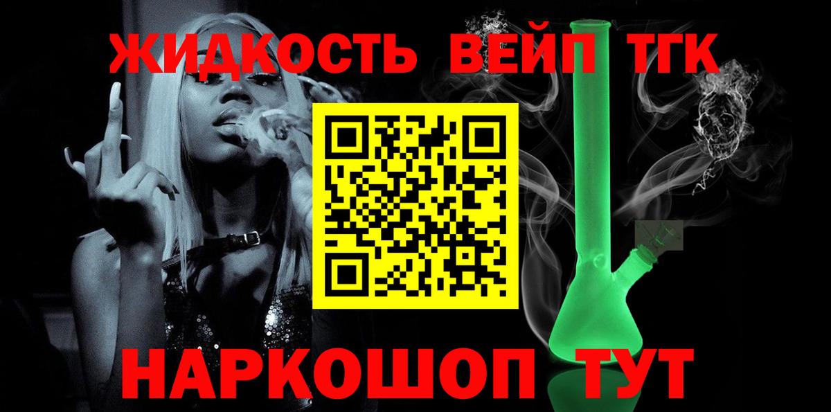 Балашиха  ТГК вейп с тгк  Вход с VPN 